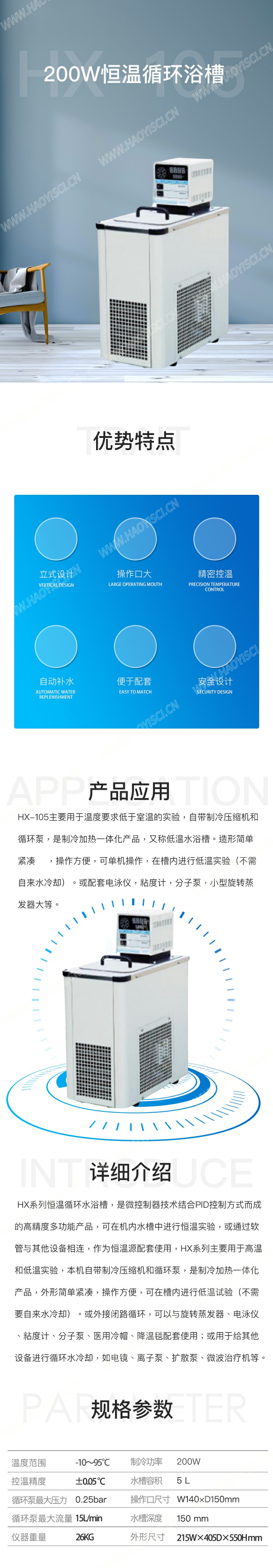 HX-105 200W恒温循环浴槽