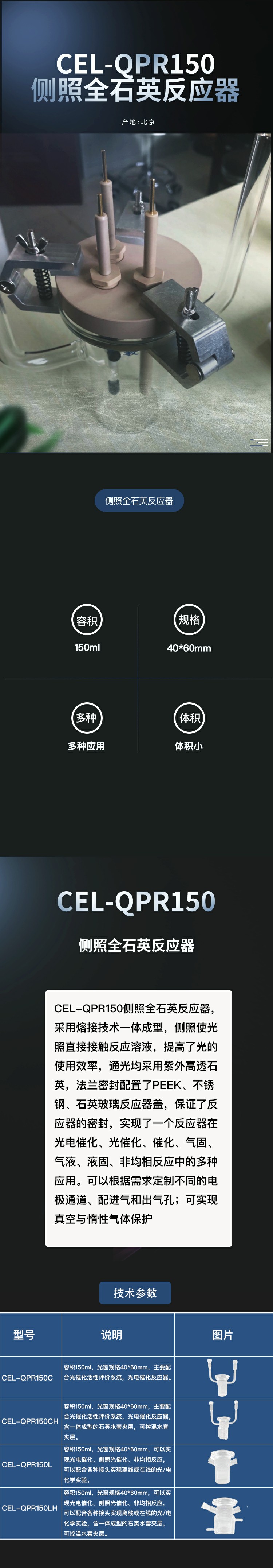 侧照全石英反应器介绍