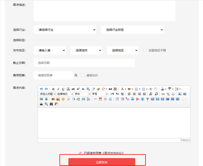 发布需求