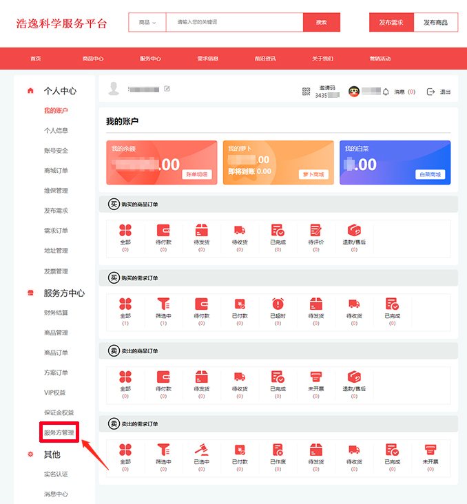 服务方管理入口