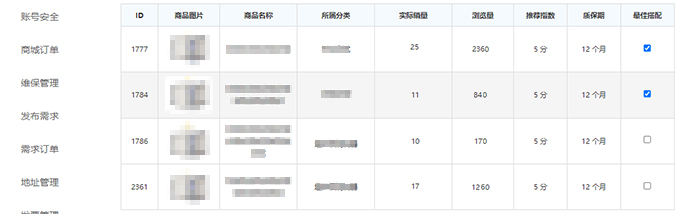 设置最佳搭配商品 设置最佳搭配商品