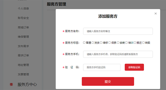 服务方添加界面