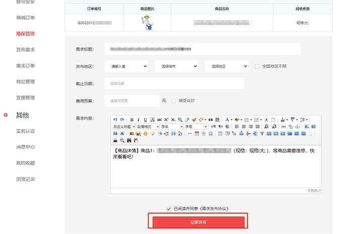 商品维保管理-图-1-2