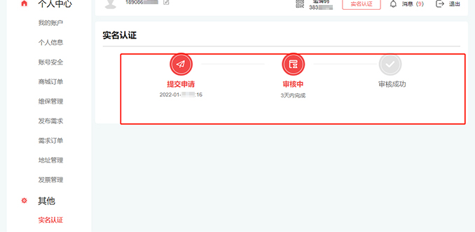 实名认证申请提交-图-1-1