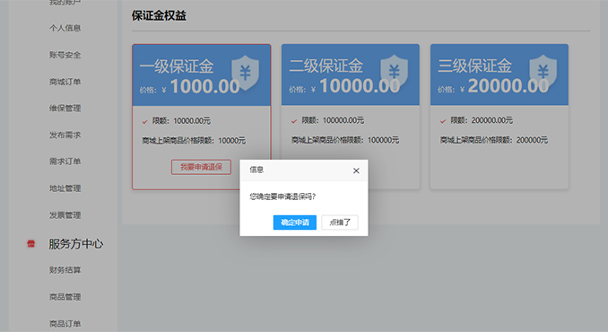 保证金退缴操作