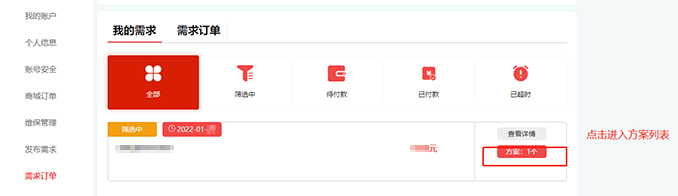 选择中标方案
