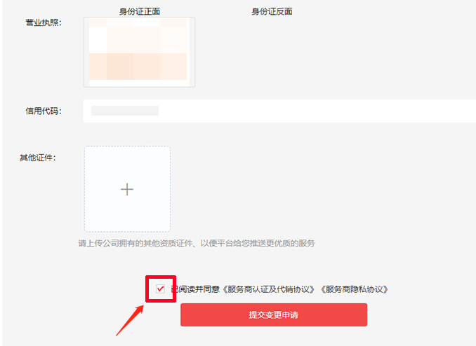 认证信息变更申请-图-1-3