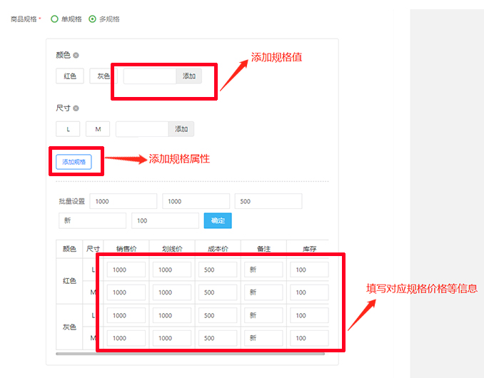 添加商品操作流程-图1-2