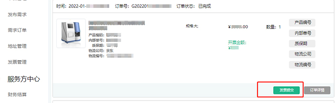 发票申请页面 发票申请页面