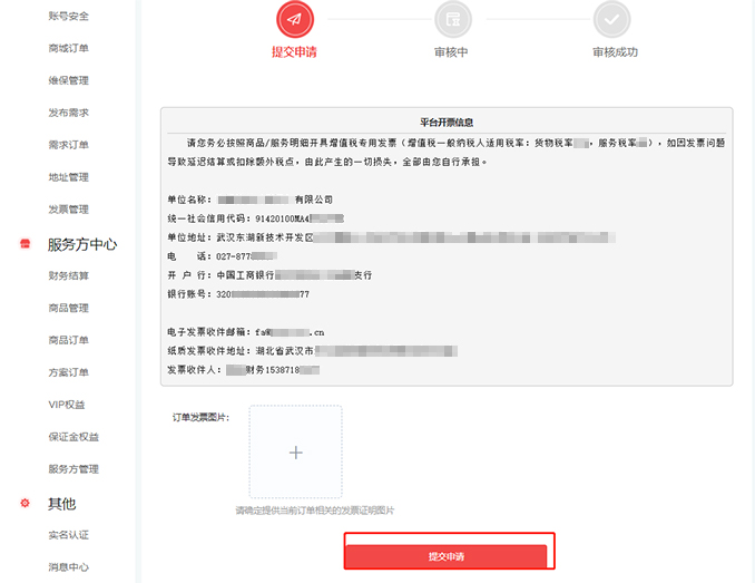 票审核流程申请页面 票审核流程申请页面
