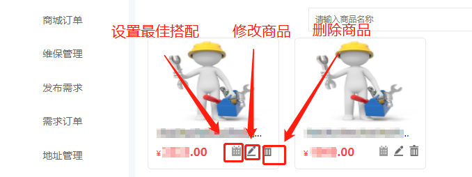 修改商品操作流程 修改商品操作流程