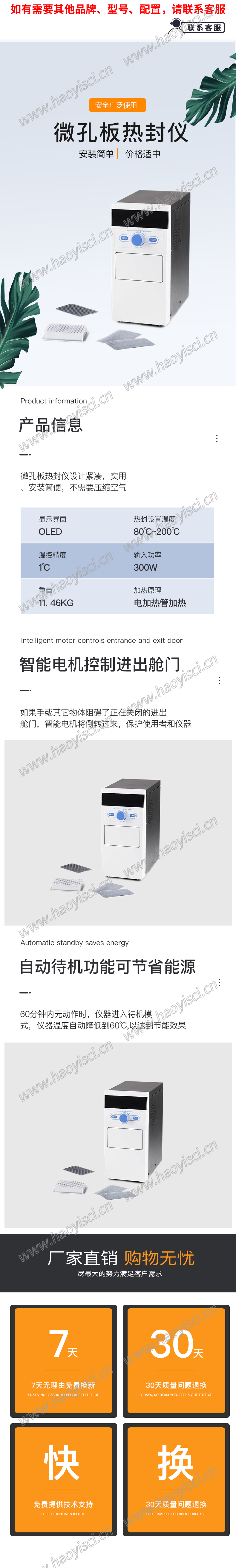 微孔板热封仪详情介绍