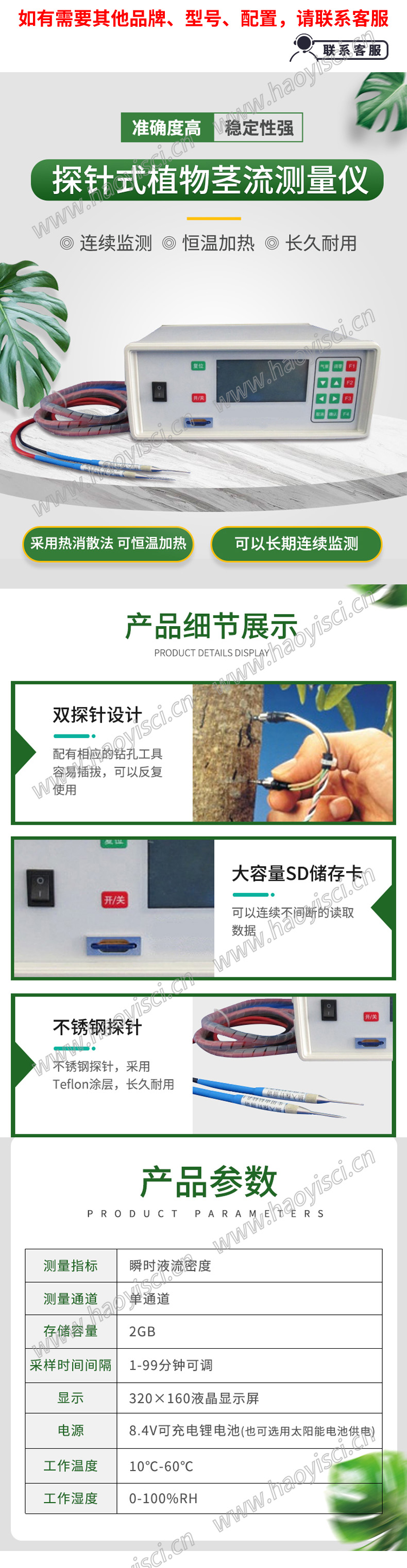 茎流计详情介绍